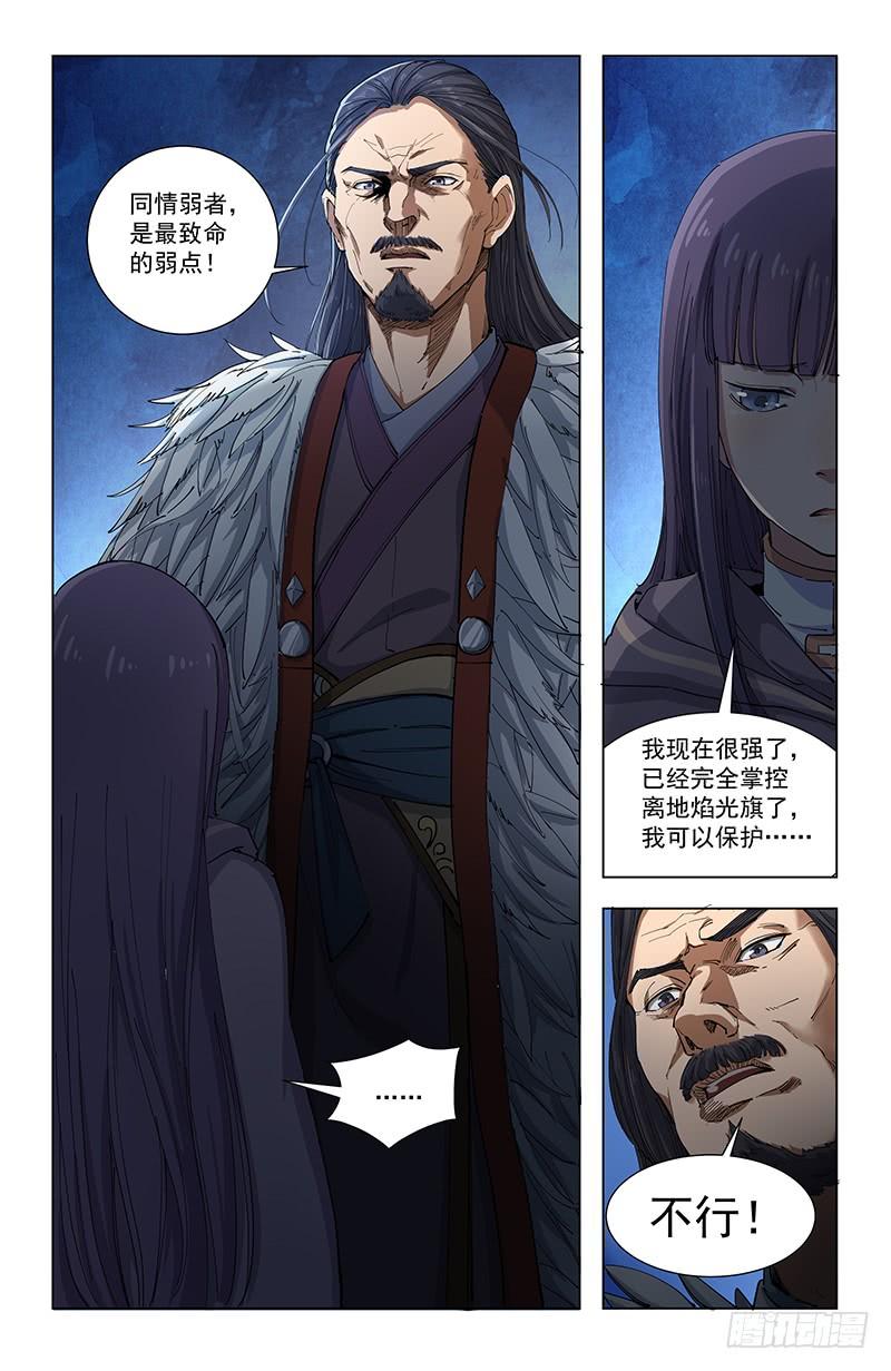 《稷下门徒》27北宫桀 第5页