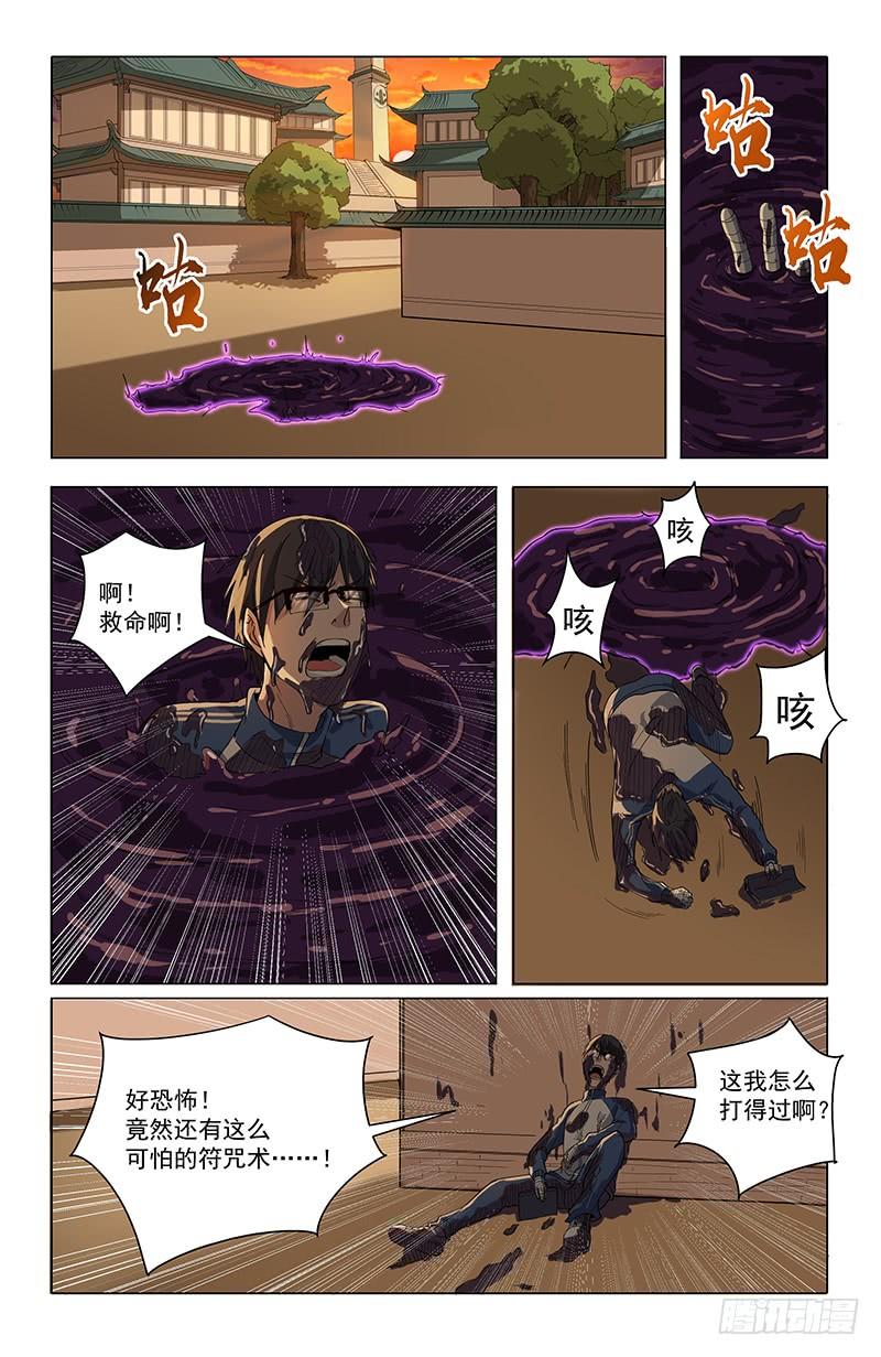 《稷下门徒》27北宫桀 第2页
