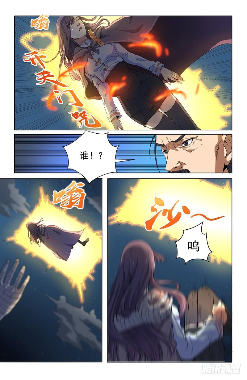 《稷下门徒》27北宫桀 第10页