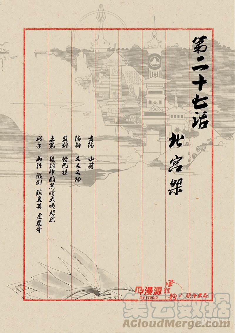 《稷下门徒》27北宫桀 第1页