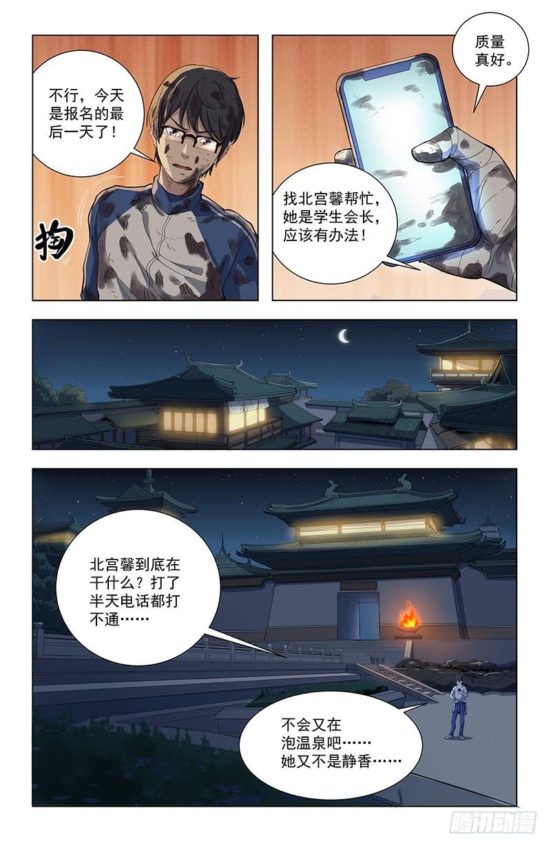 《稷下门徒》27北宫桀 第3页