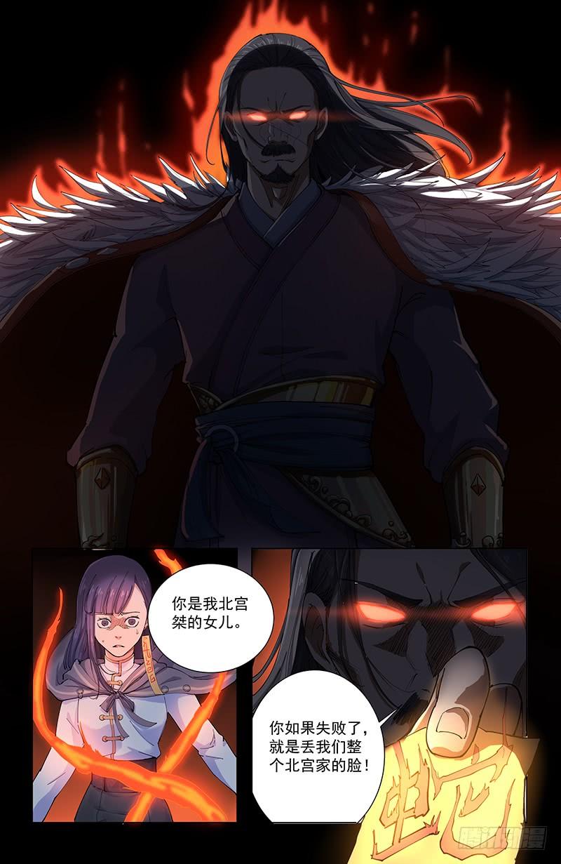 《稷下门徒》27北宫桀 第7页