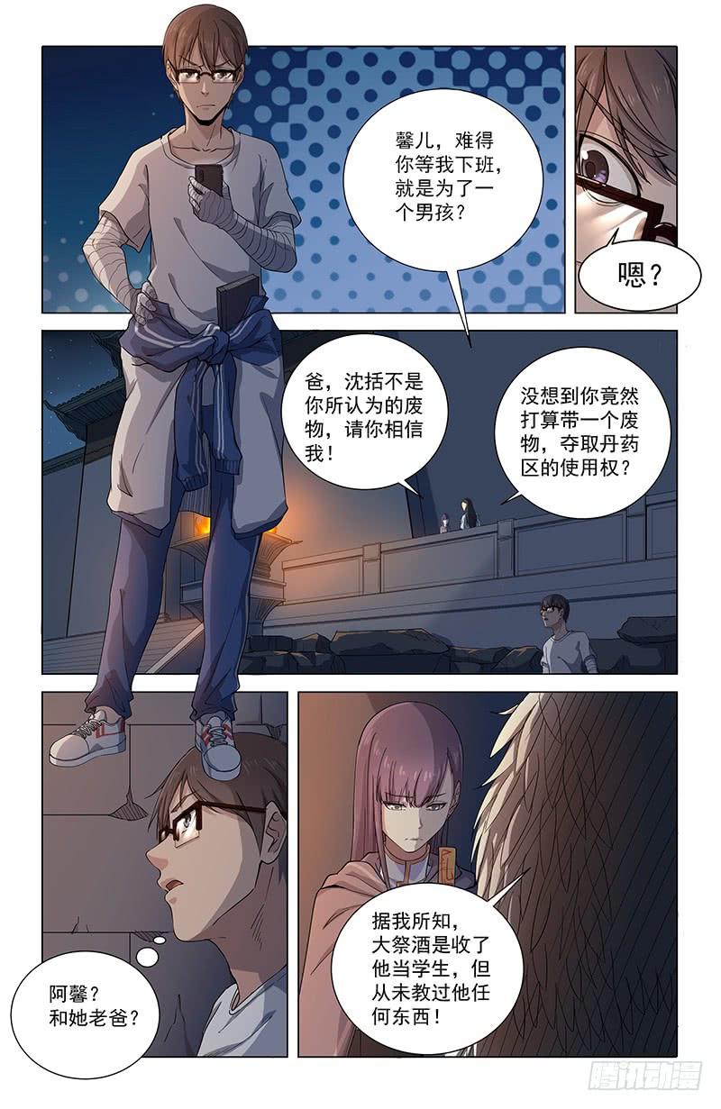 《稷下门徒》27北宫桀 第4页