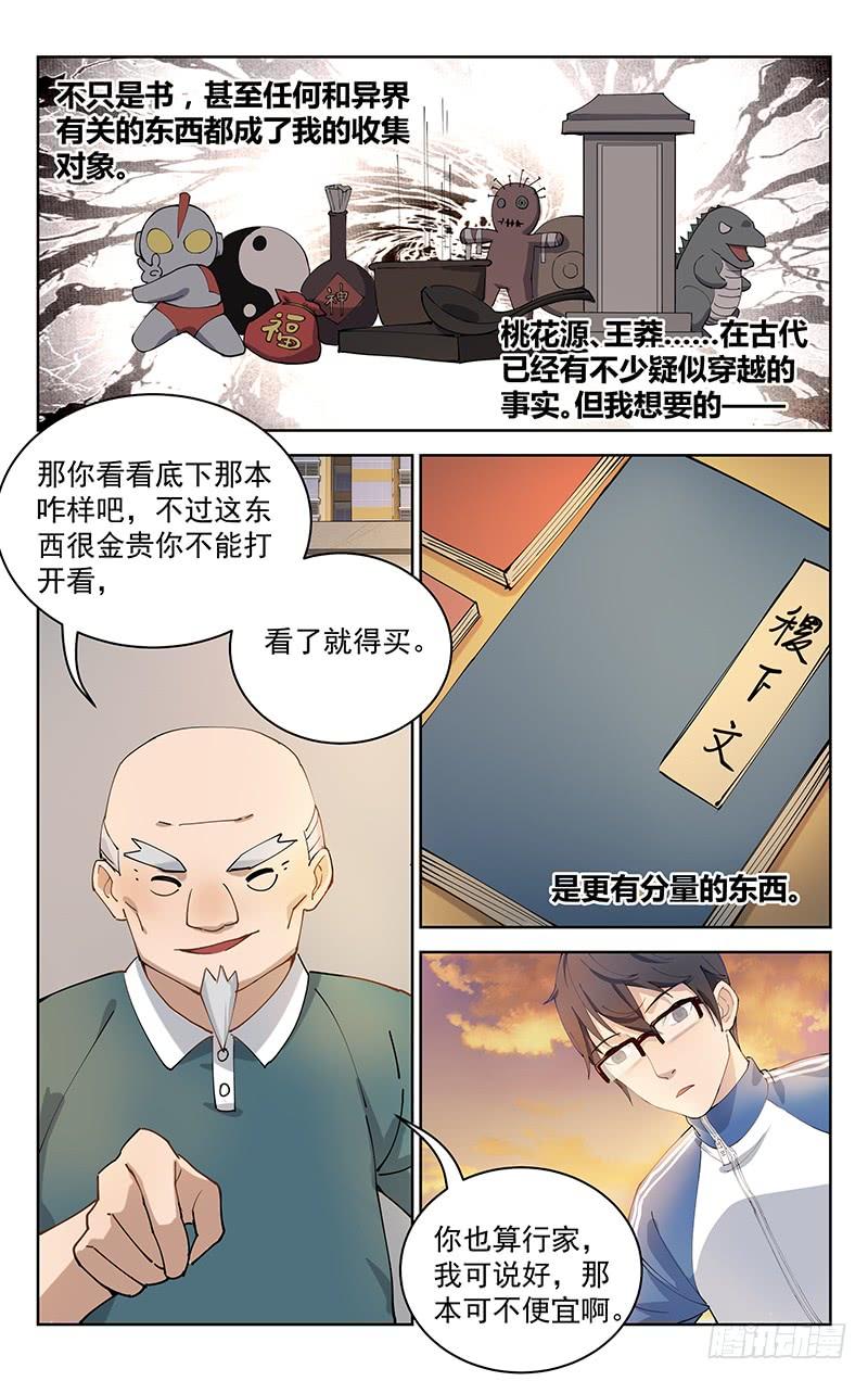 《稷下门徒》01稷下文 第16页