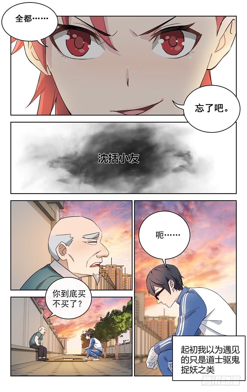 《稷下门徒》01稷下文 第14页