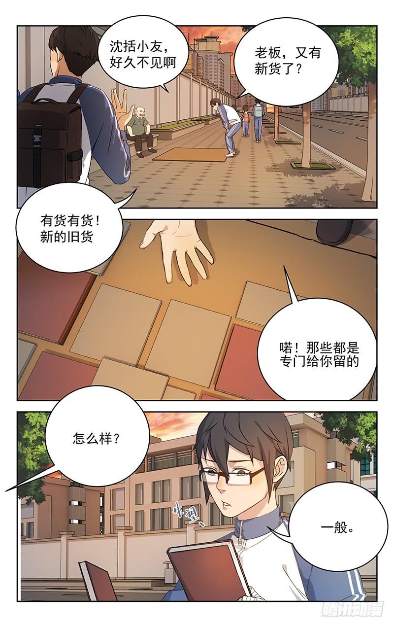 《稷下门徒》01稷下文 第3页