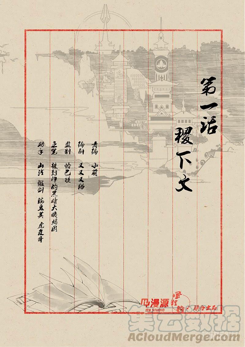 《稷下门徒》01稷下文 第1页