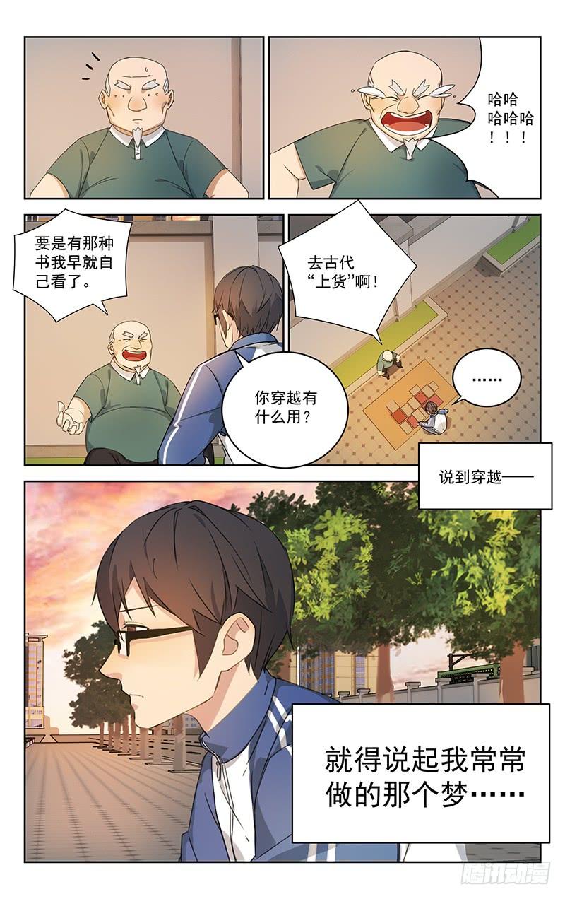 《稷下门徒》01稷下文 第5页
