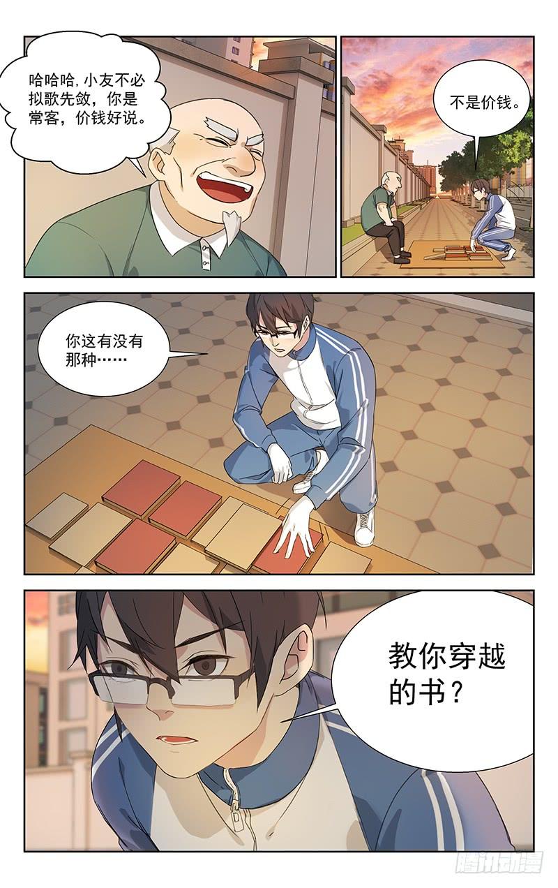《稷下门徒》01稷下文 第4页
