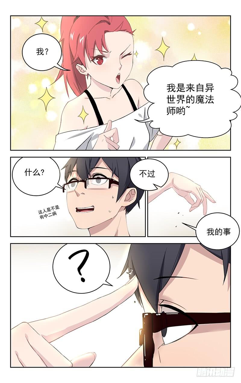 《稷下门徒》01稷下文 第13页