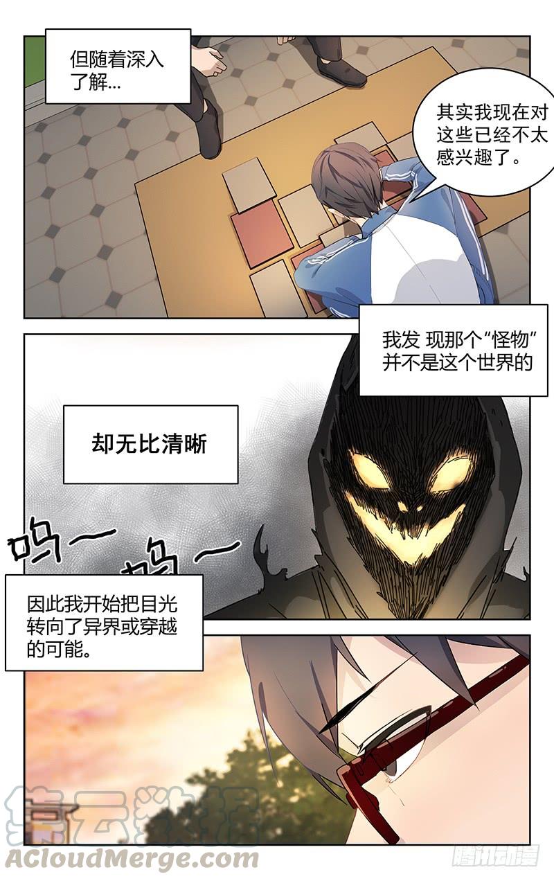 《稷下门徒》01稷下文 第15页