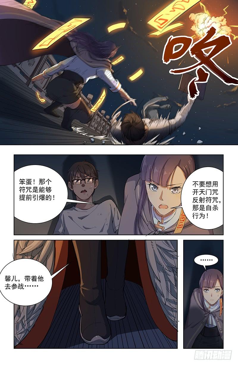 《稷下门徒》28封印 第6页
