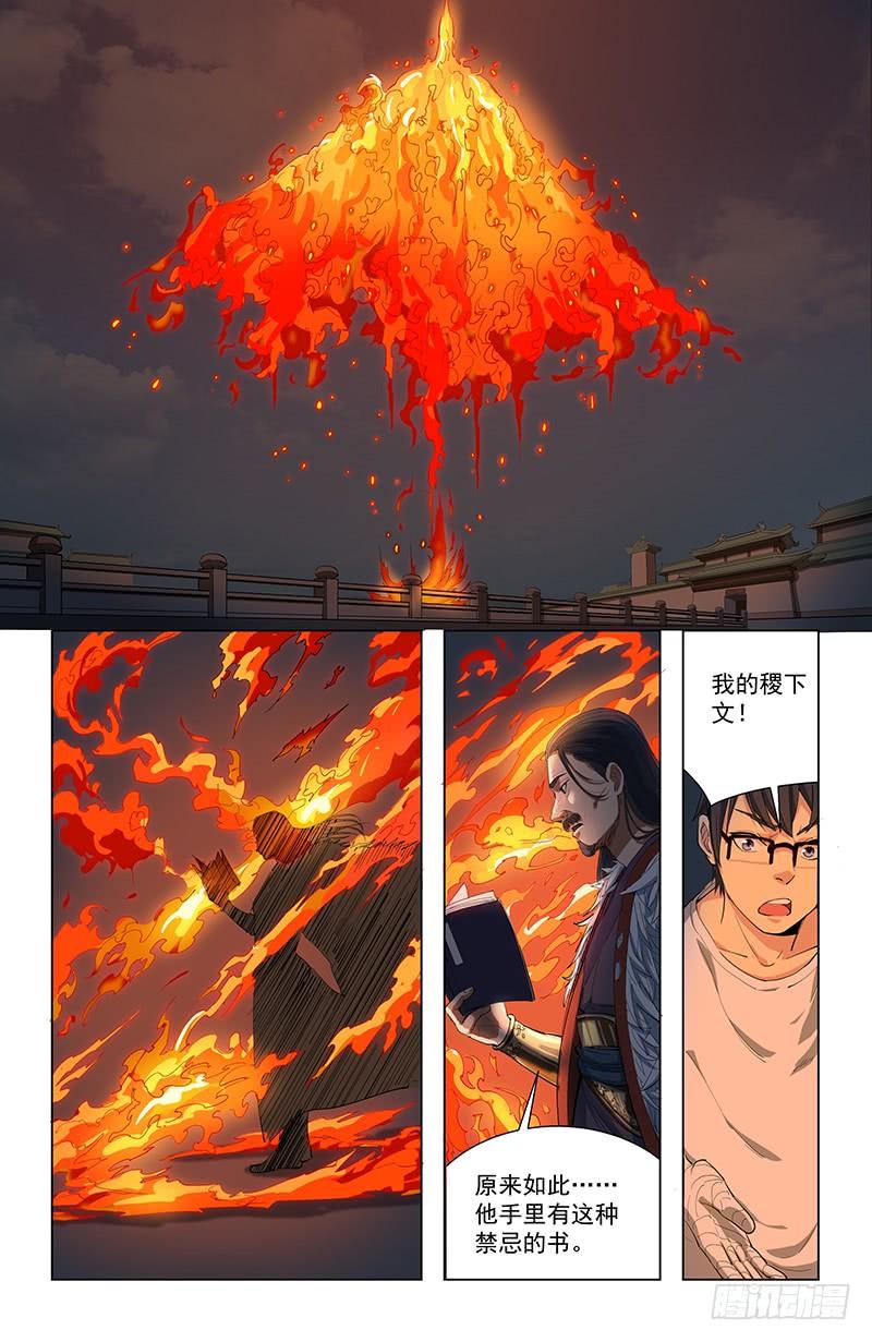 《稷下门徒》28封印 第10页