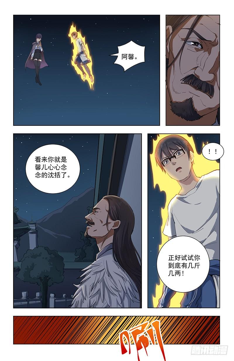 《稷下门徒》28封印 第3页