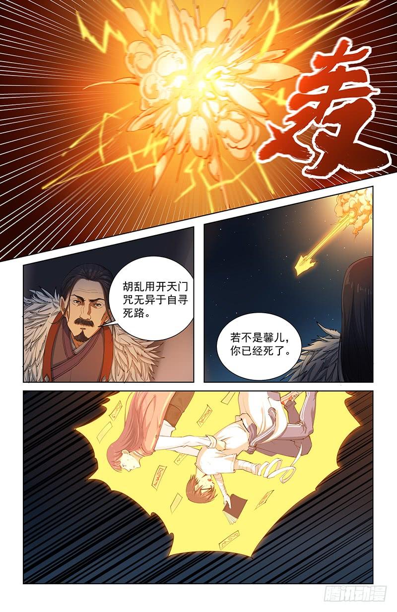 《稷下门徒》28封印 第5页