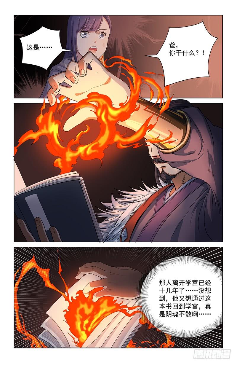 《稷下门徒》28封印 第12页