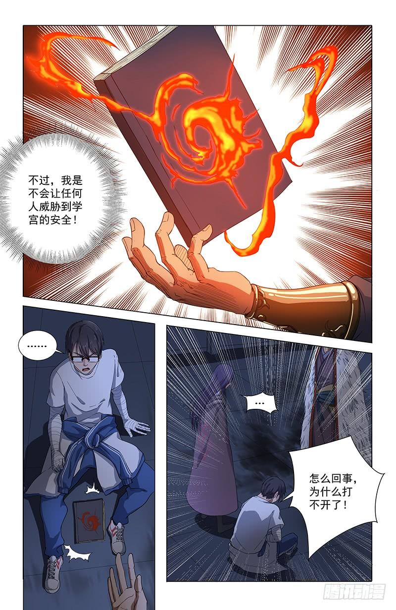 《稷下门徒》28封印 第13页