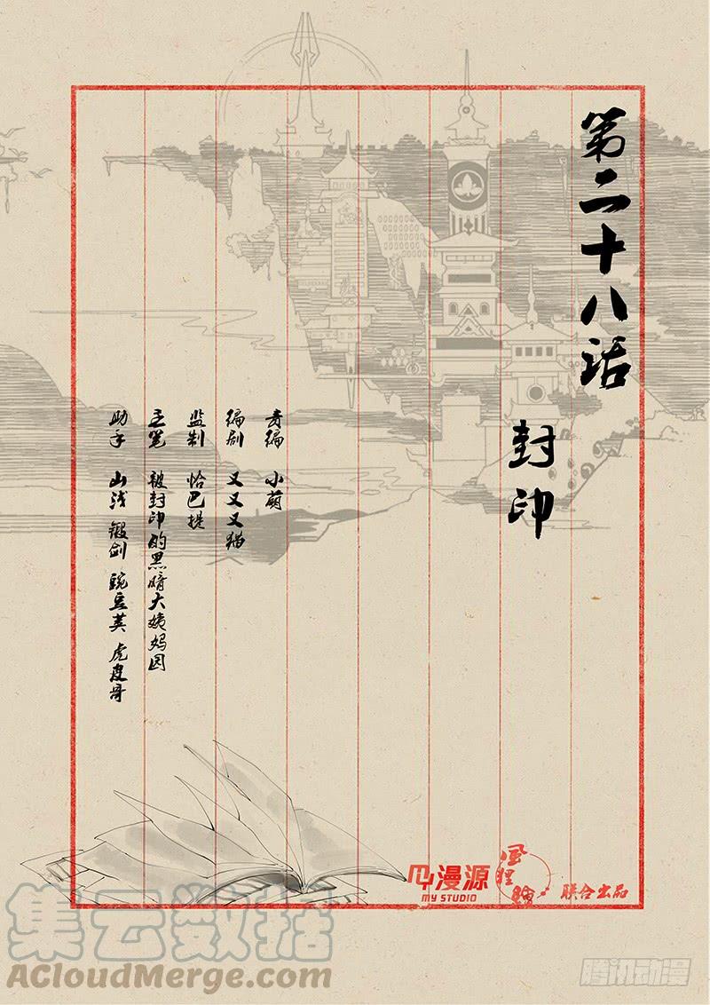《稷下门徒》28封印 第1页