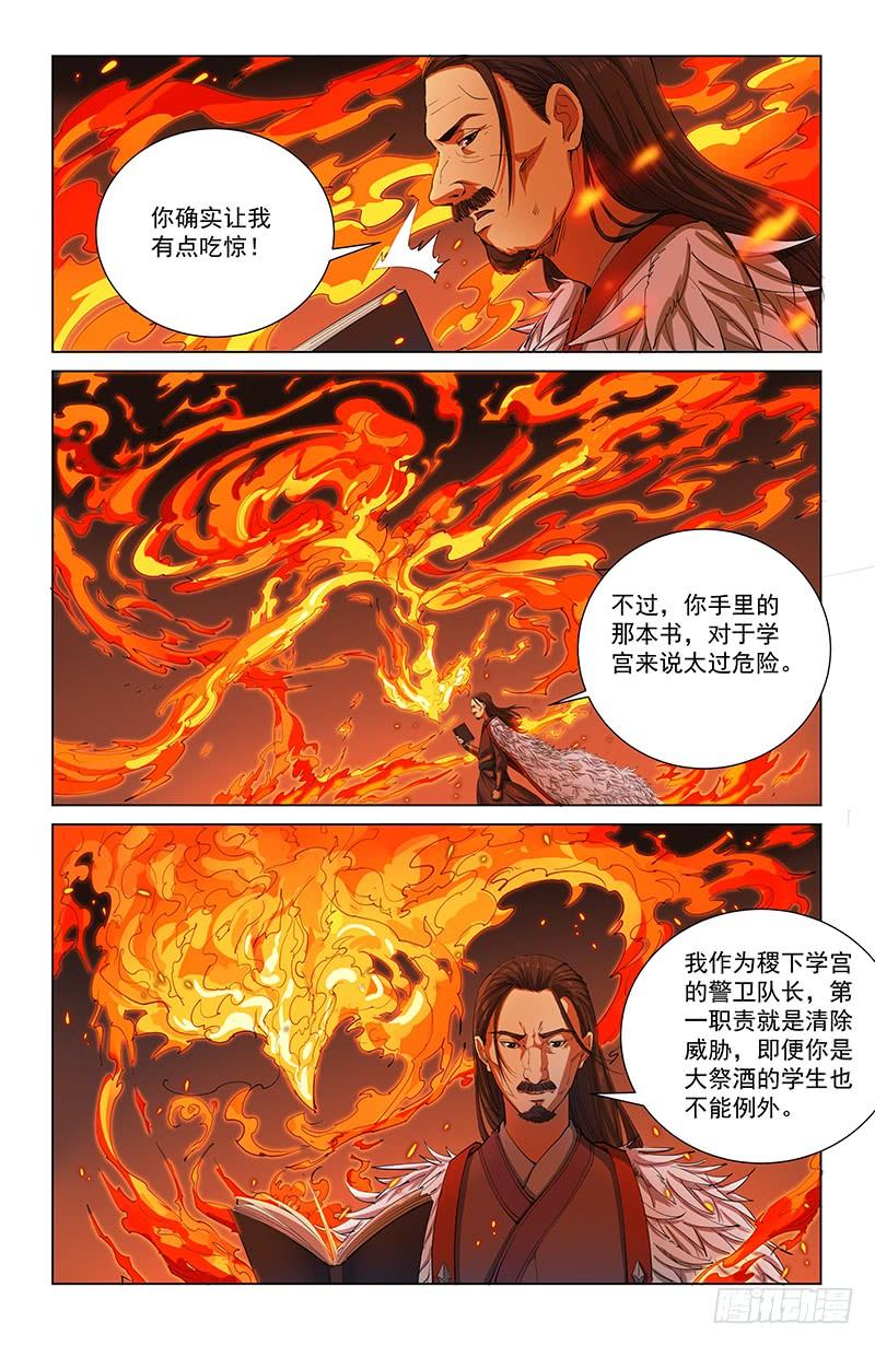 《稷下门徒》28封印 第11页