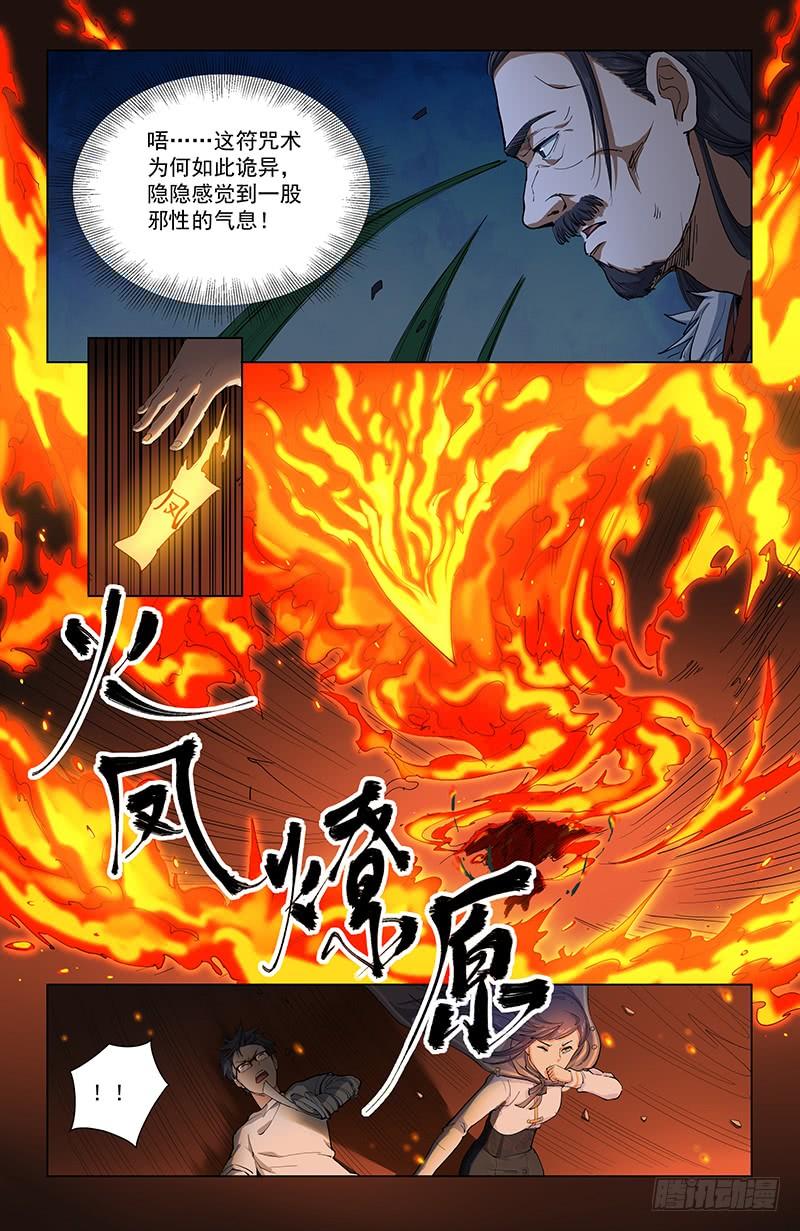 《稷下门徒》28封印 第9页