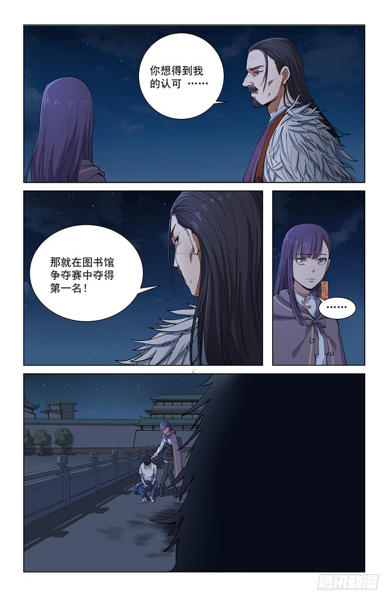 《稷下门徒》29枷锁 第2页