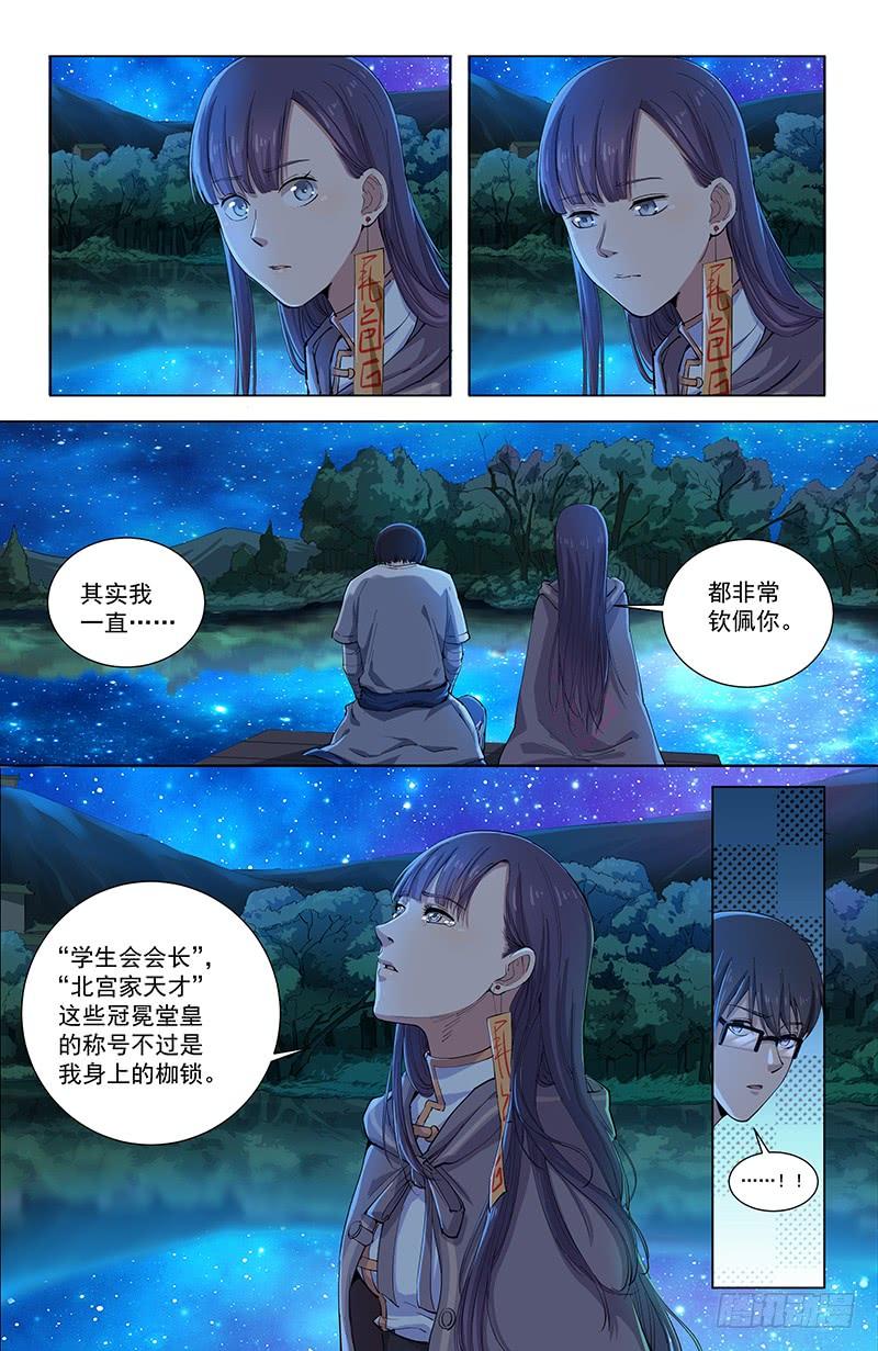 《稷下门徒》29枷锁 第5页