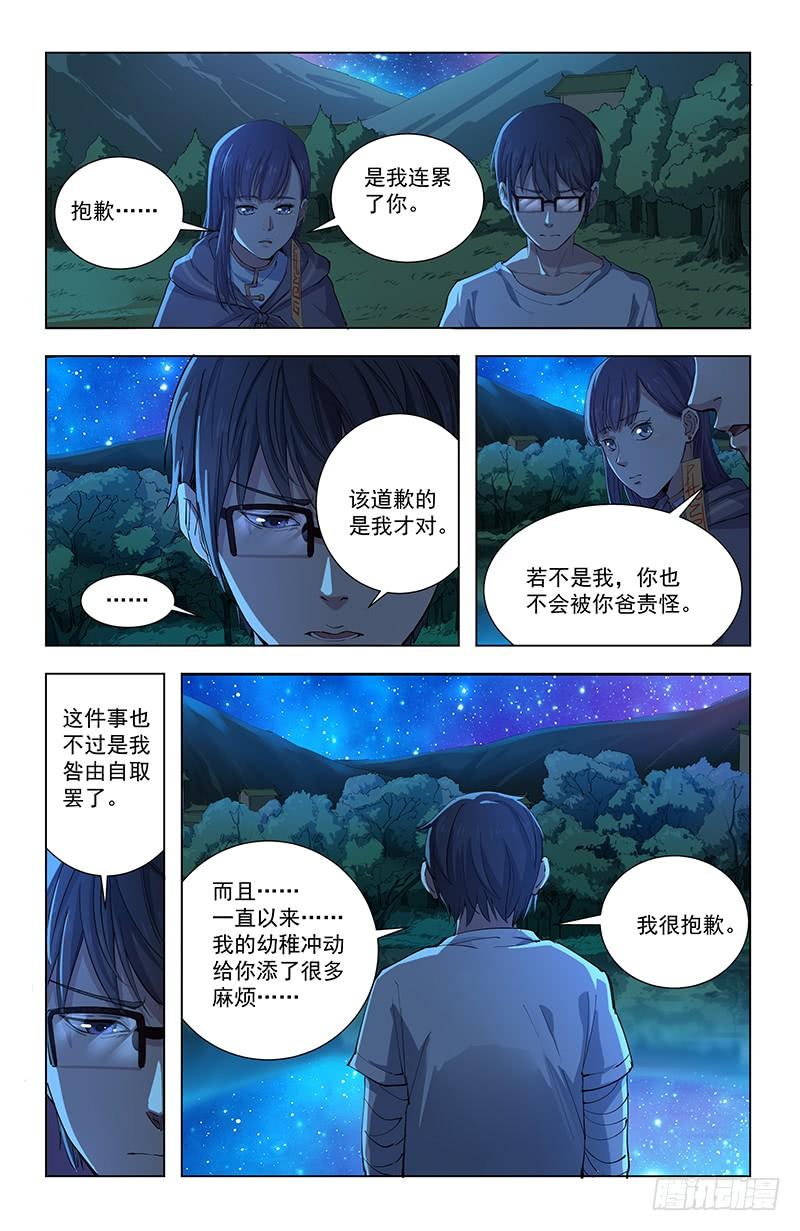 《稷下门徒》29枷锁 第4页