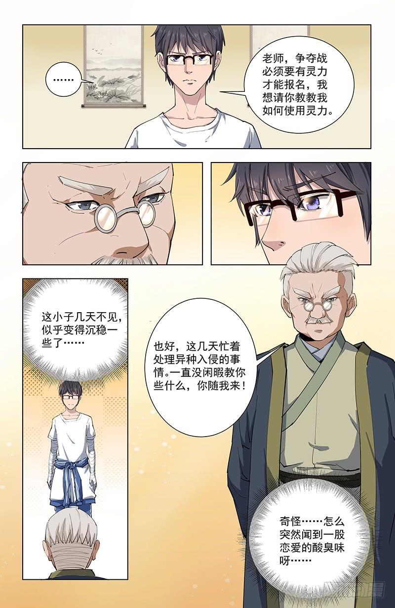 《稷下门徒》29枷锁 第12页