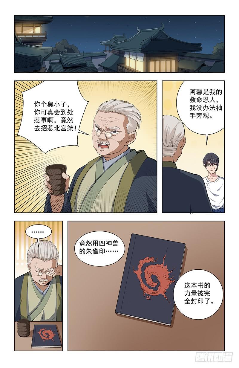 《稷下门徒》29枷锁 第11页