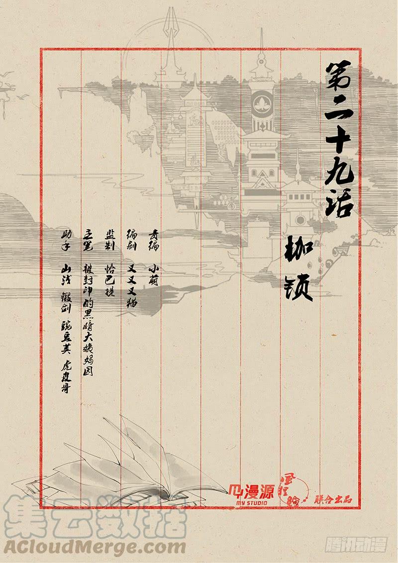 《稷下门徒》29枷锁 第1页