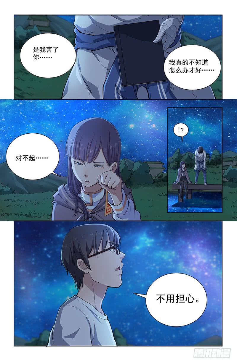 《稷下门徒》29枷锁 第7页