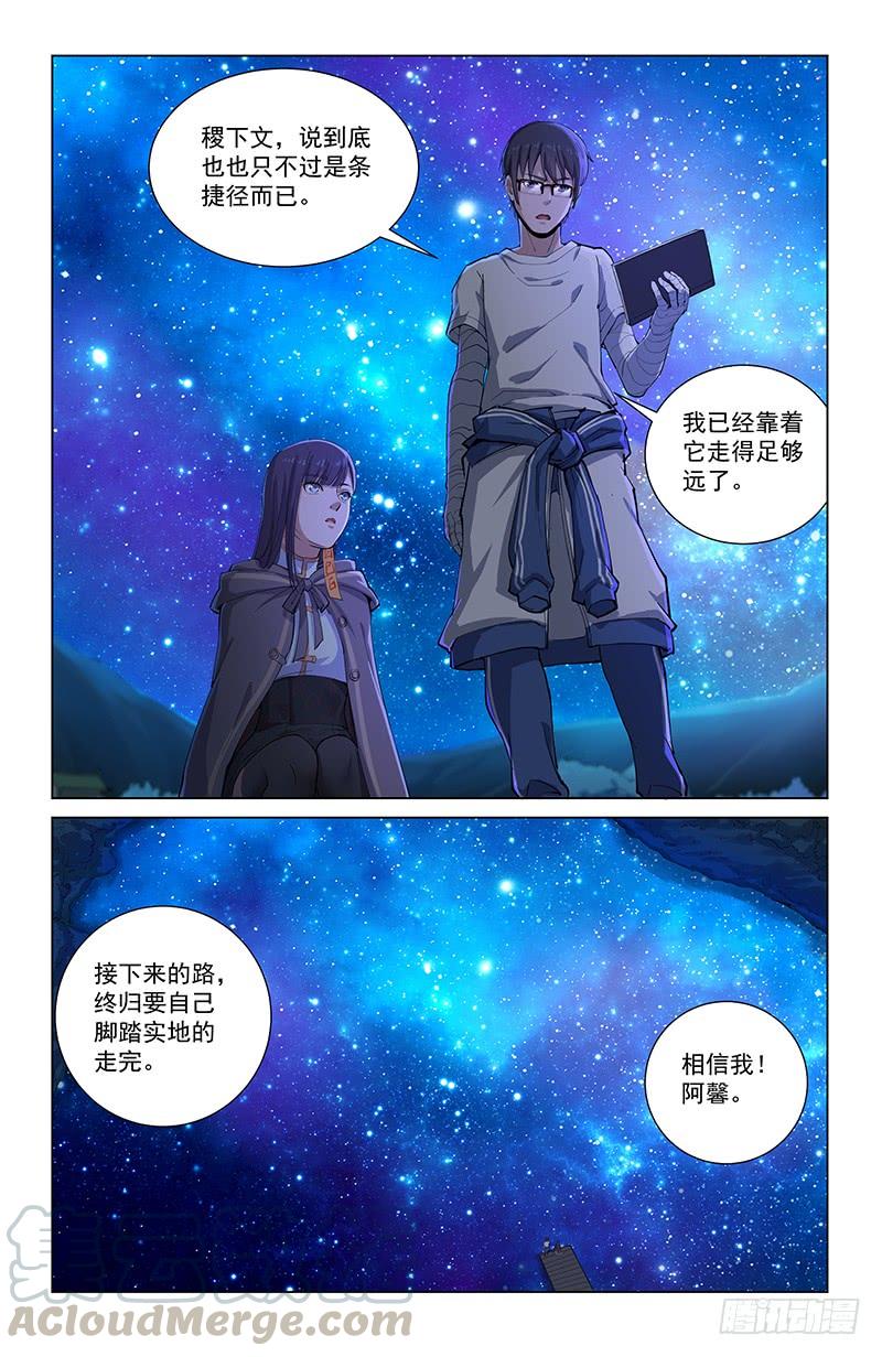 《稷下门徒》29枷锁 第8页
