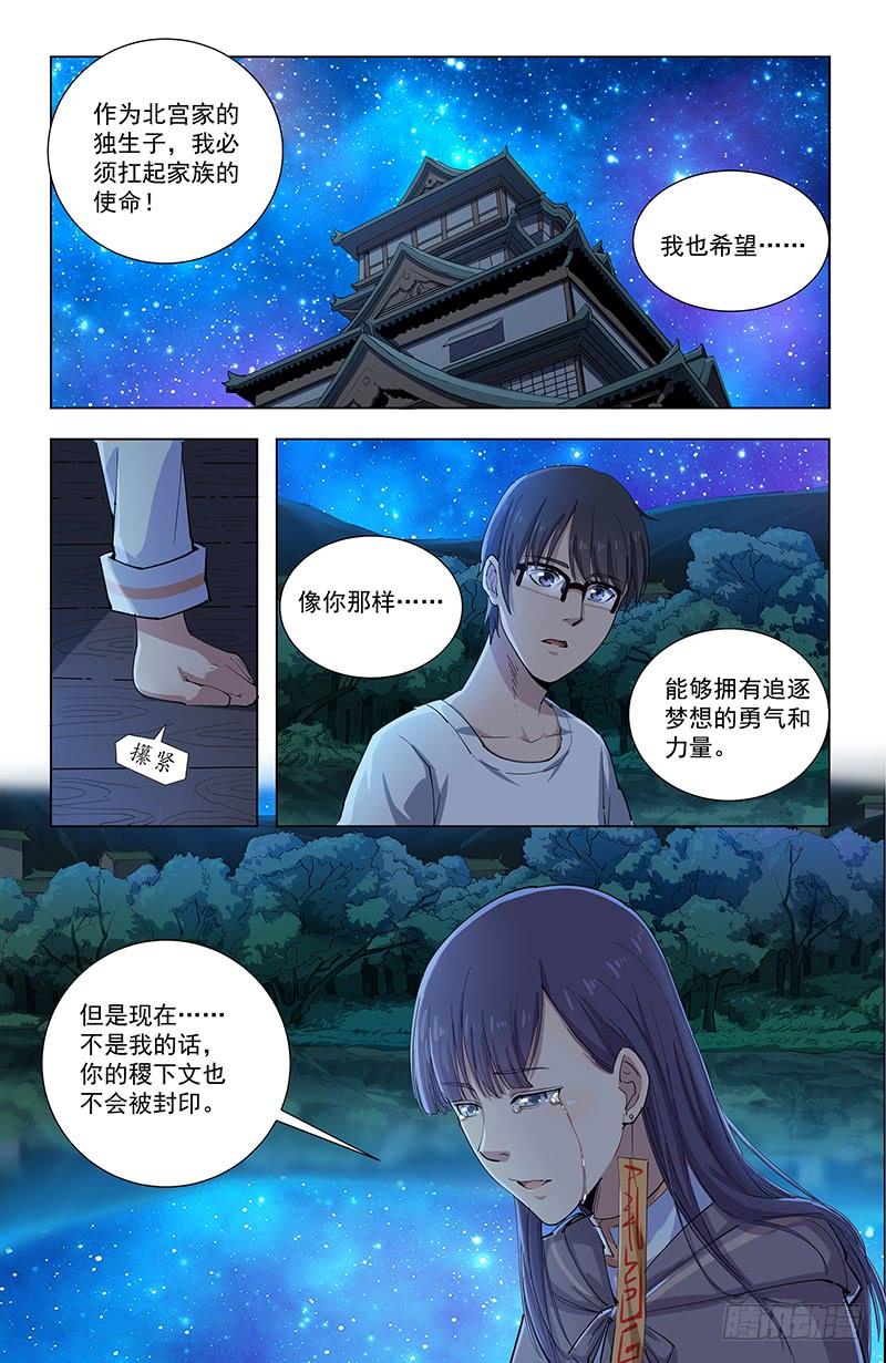 《稷下门徒》29枷锁 第6页