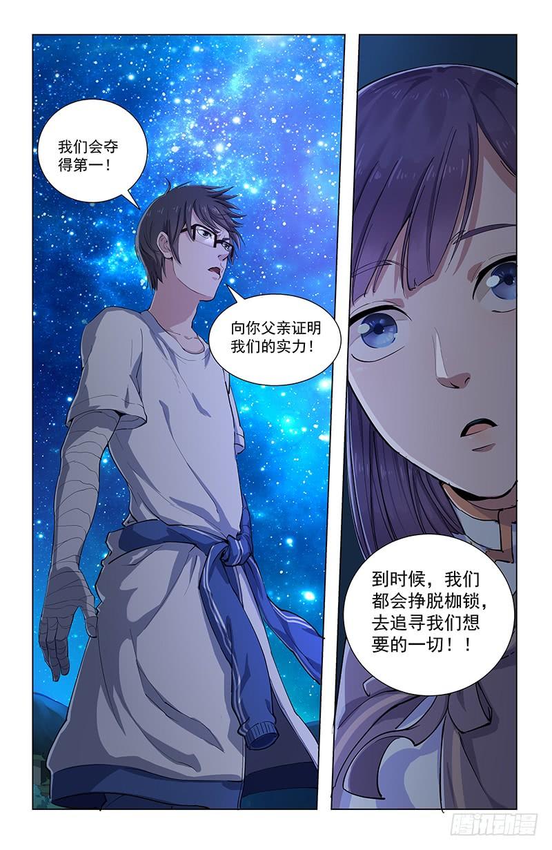 《稷下门徒》29枷锁 第9页