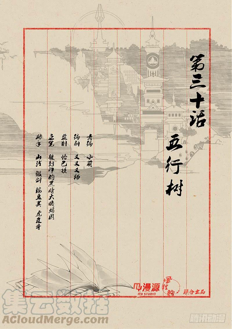 《稷下门徒》30五行树 第1页