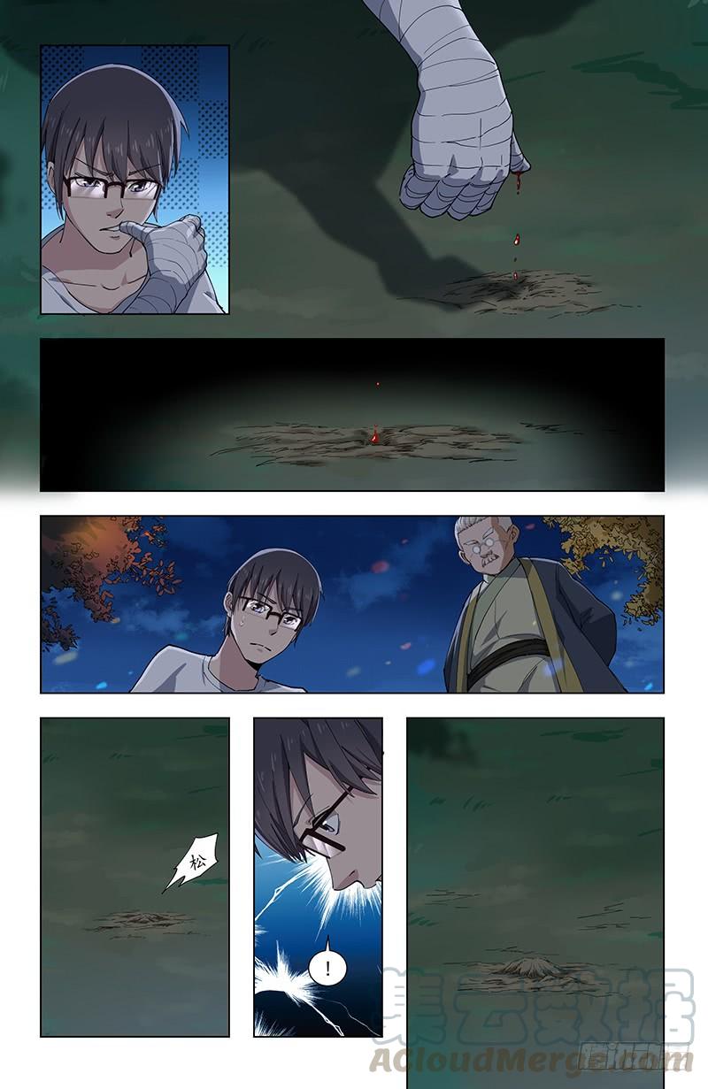 《稷下门徒》30五行树 第7页
