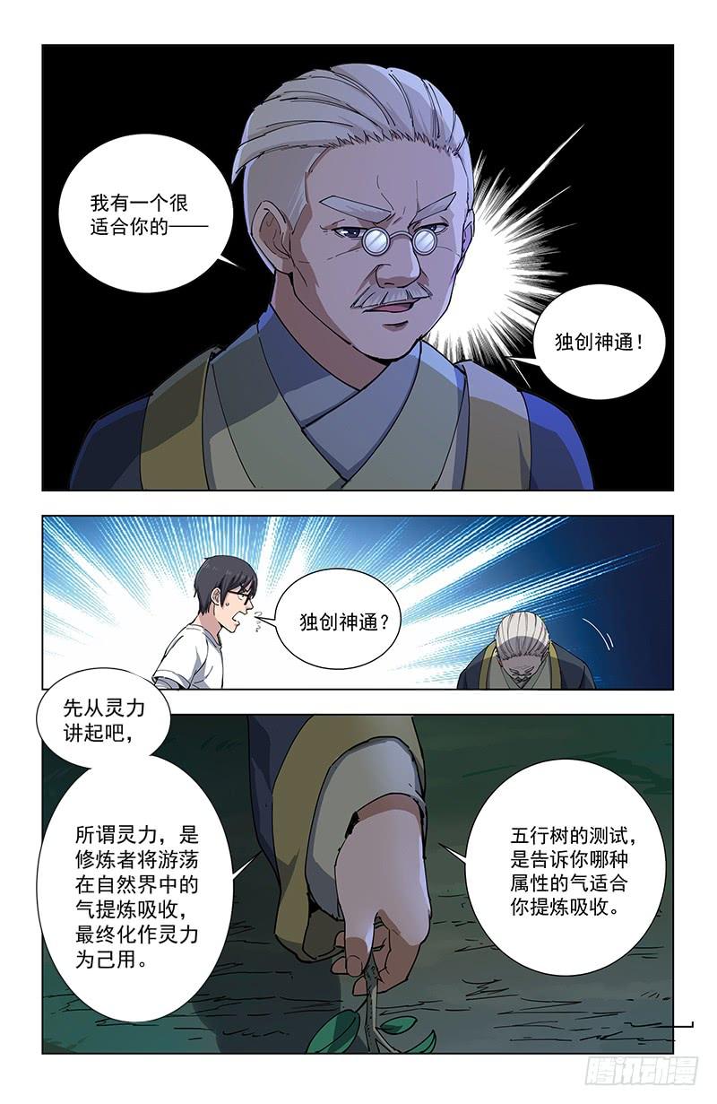 《稷下门徒》30五行树 第10页