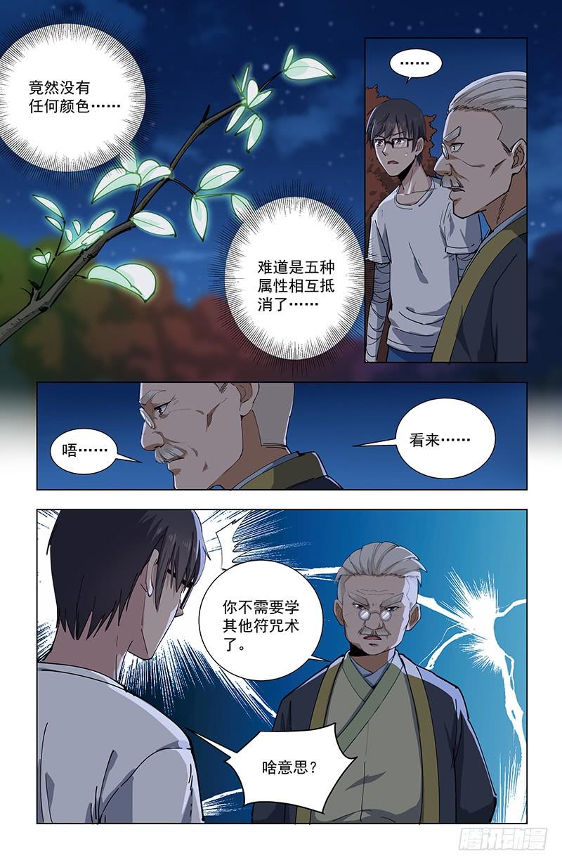 《稷下门徒》30五行树 第9页