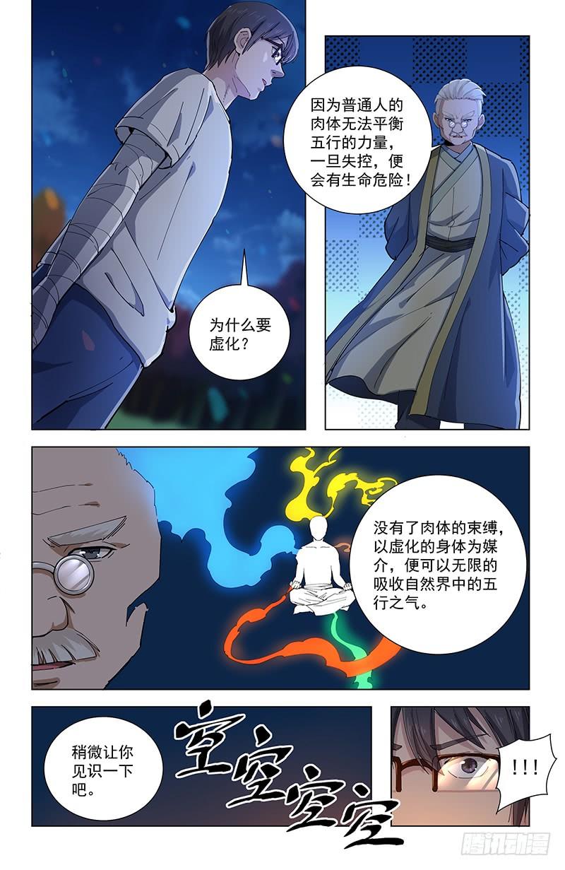 《稷下门徒》30五行树 第12页