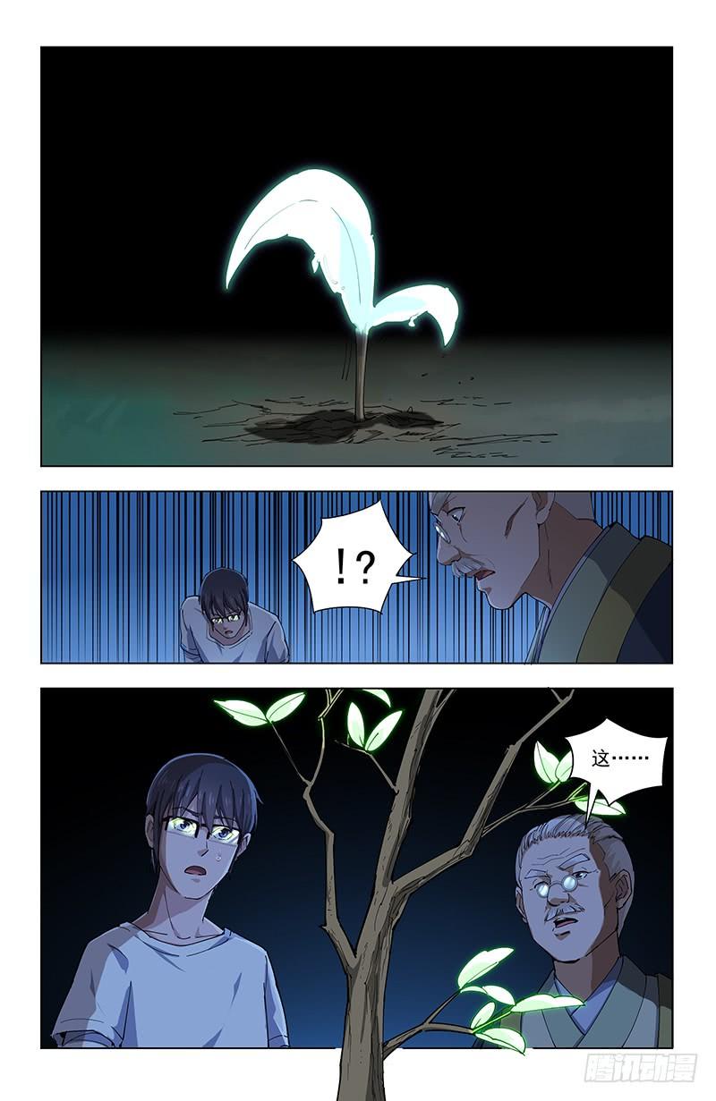 《稷下门徒》30五行树 第8页