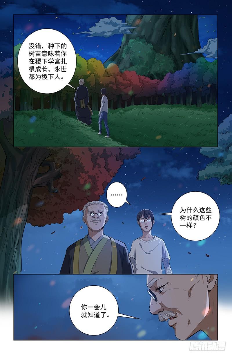 《稷下门徒》30五行树 第2页