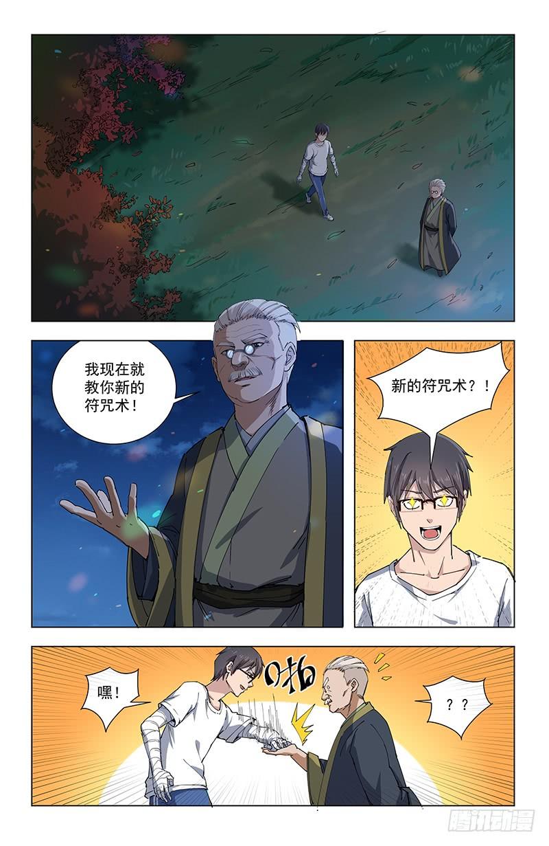 《稷下门徒》30五行树 第3页
