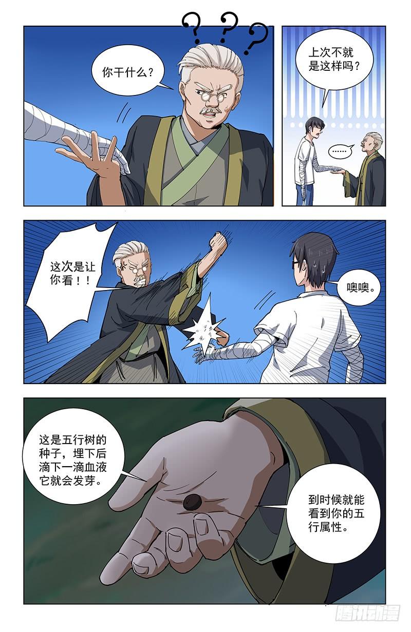 《稷下门徒》30五行树 第4页