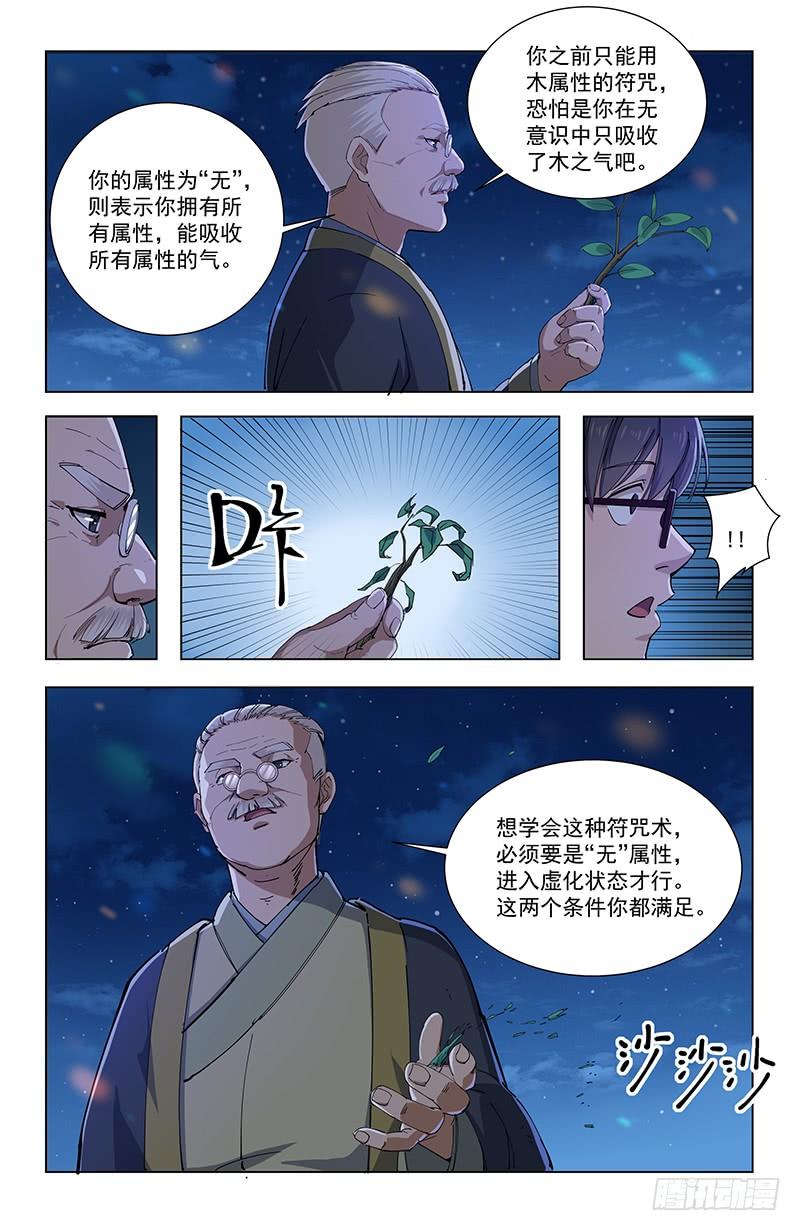 《稷下门徒》30五行树 第11页