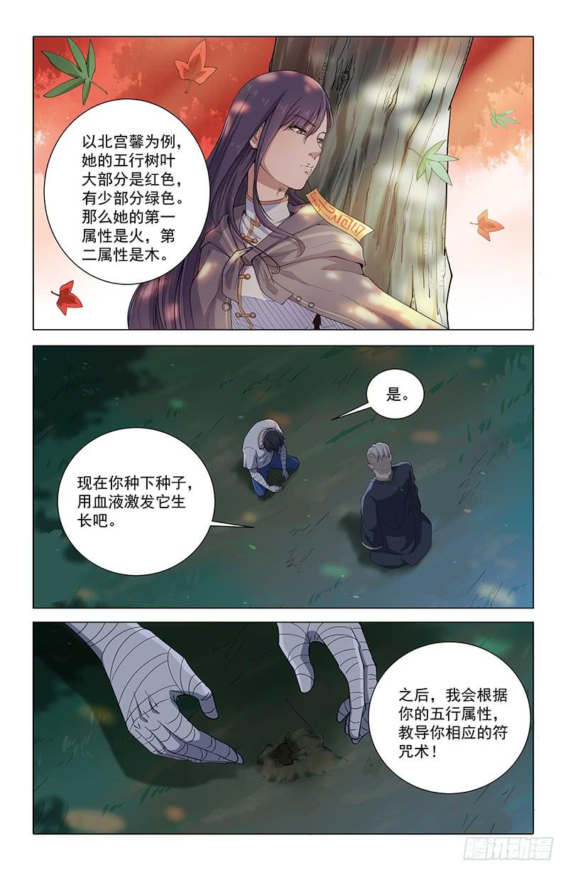 《稷下门徒》30五行树 第6页