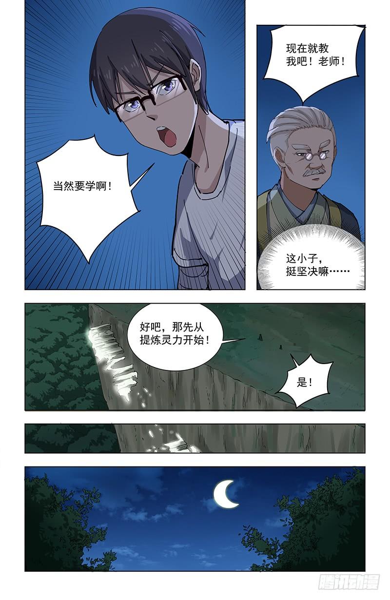 《稷下门徒》31独创神通 第12页