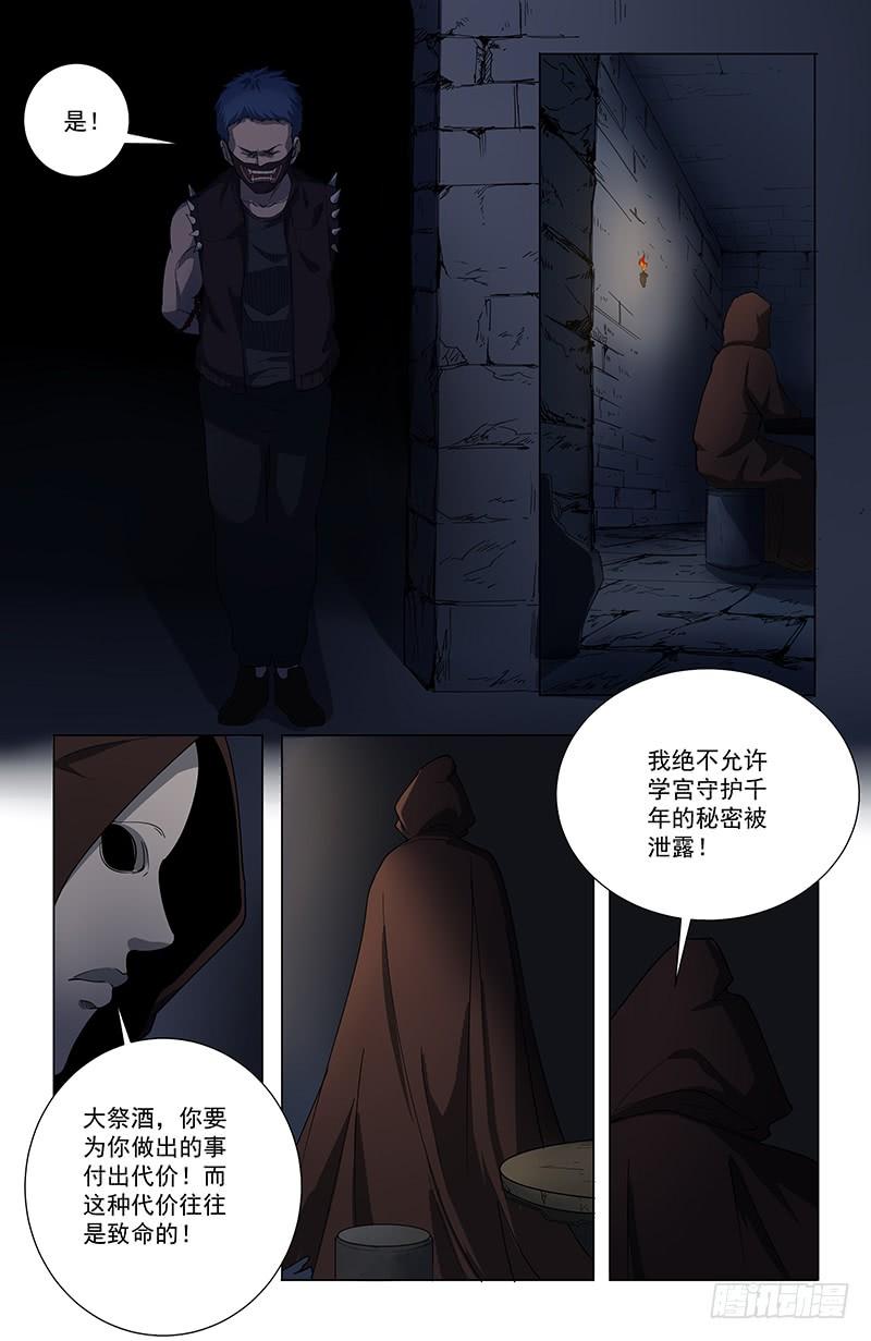 《稷下门徒》31独创神通 第14页