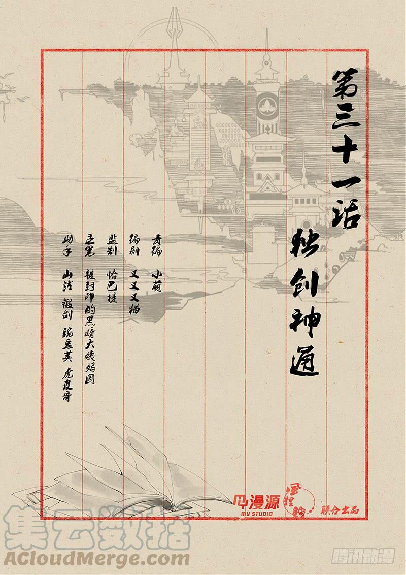 《稷下门徒》31独创神通 第1页
