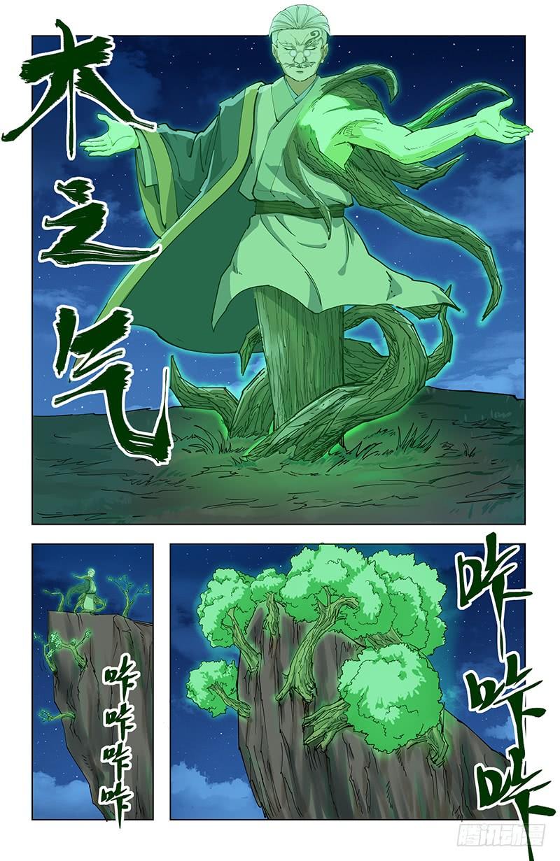 《稷下门徒》31独创神通 第4页