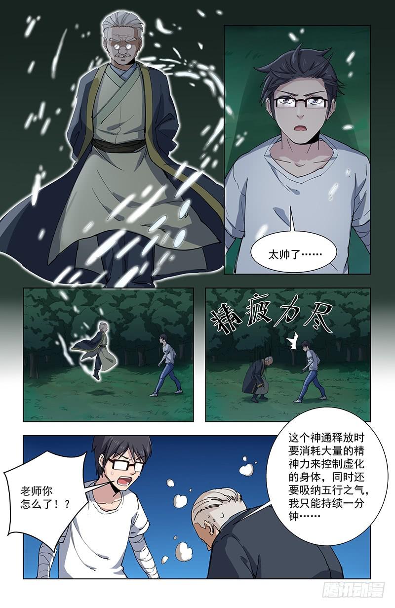 《稷下门徒》31独创神通 第10页